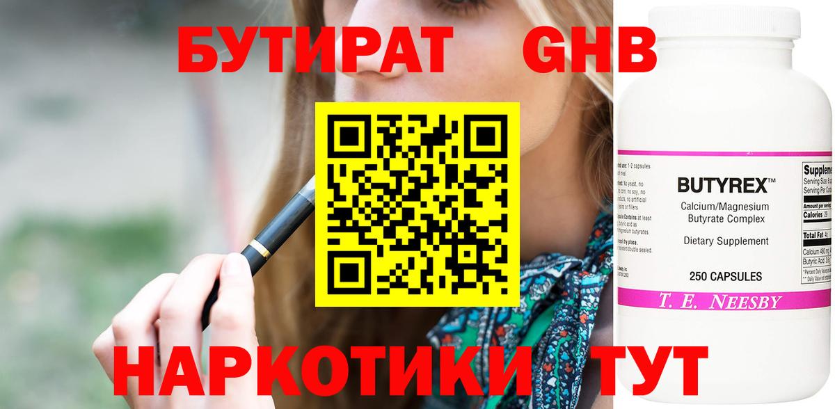 Тутаев  Бутират  Вход с VPN  БУТИРАТ BDO 33% 