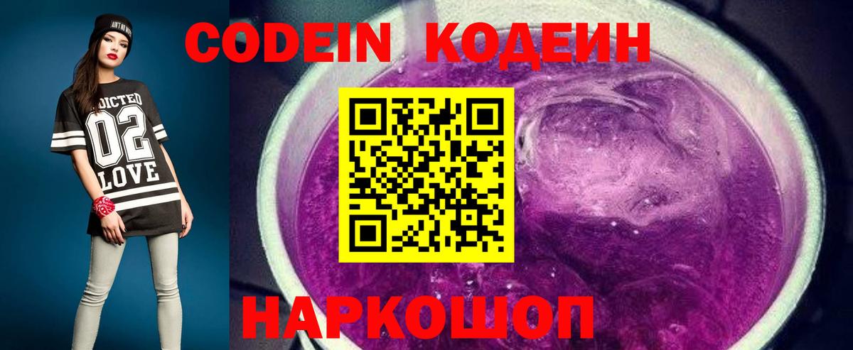 Тутаев  Codein напиток Lean (лин)  Вход с VPN 