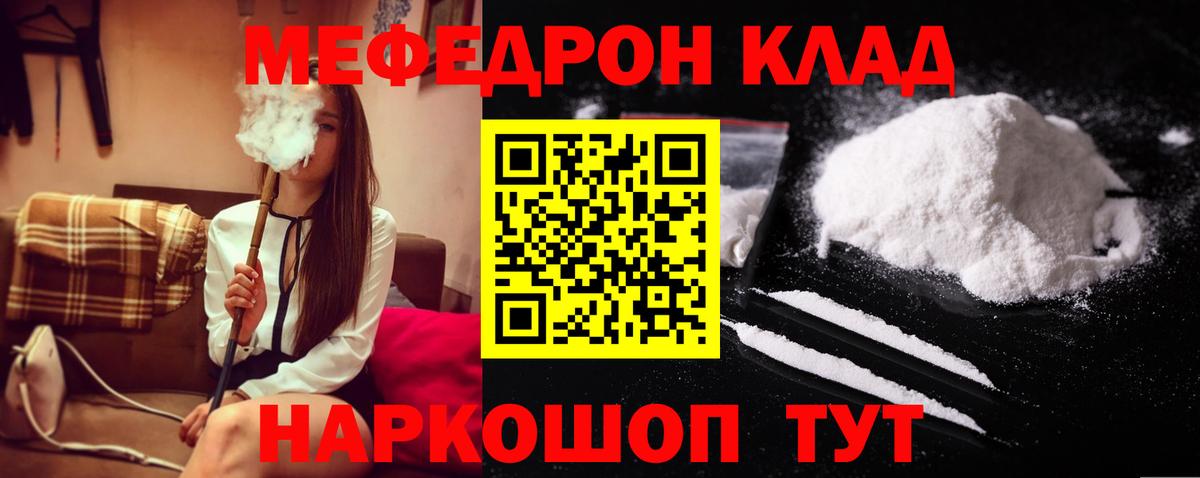 МЕФ  Меф кристаллы  Мефедрон mephedrone  МЯУ-МЯУ  Вход с VPN  Тутаев 