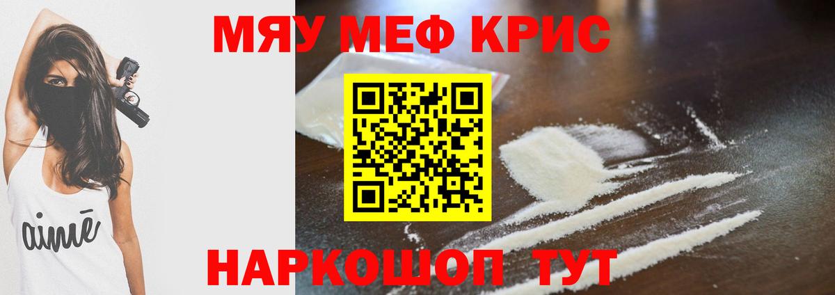 Меф мяу мяу кристаллы Тутаев
