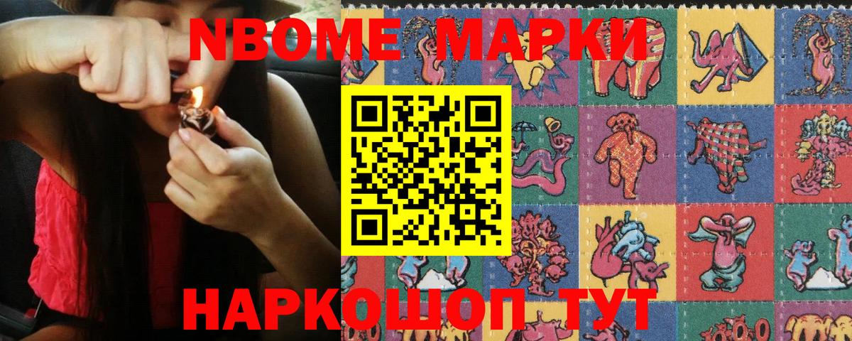 Марки N-bome  Марки N-bome 1500мкг  Вход с VPN  купить  сайты  Тутаев 